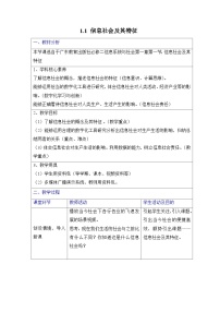 高中信息技术粤教版 (2019)必修2 信息系统与社会信息社会教学设计