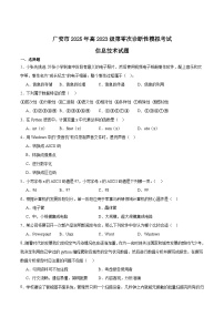 四川省广安市2024-2025学年高二下学期期末考试（高三零诊）信息技术试卷（Word版附答案）
