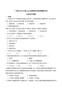 四川省广安市2024-2025学年高二下学期期末考试（高三零诊）信息技术试卷（Word版附答案）