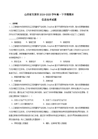 山西省太原市2024-2025学年高一下学期期末考试信息技术试题（Word版附答案）