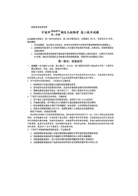 浙江省宁波市2024-2025学年高二下学期期末九校联考信息技术卷含答案