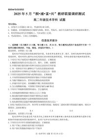 浙江省桐浦富兴教研联盟2025年高二第二学期5月调研测试技术含答案解析