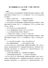 浙江省强基联盟2024-2025学年高二下学期4月期中联考技术试题（Word版附答案）