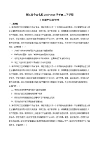 浙江省台金七校联盟2024-2025学年高二下学期5月期中联考技术试题（Word版附答案）