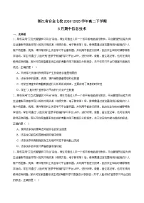 浙江省台金七校联盟2024-2025学年高二下学期5月期中联考技术试题（Word版附答案）
