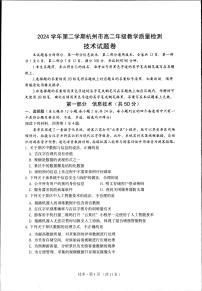 浙江省杭州市2025届新高二下学期（6月考）教学质量检测-技术试题+答案