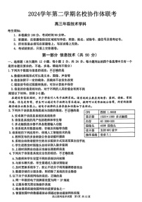 2025年2月浙江G12名校协作体高三返校考-技术试题（含答案）