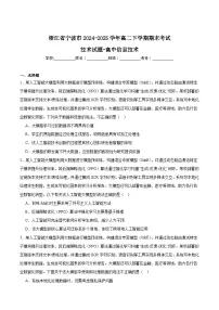 浙江省宁波市2024-2025学年高二下学期6月期末考试信息技术试卷（Word版附答案）