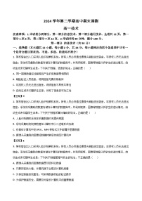 浙江省绍兴市2024-2025学年高一下学期期末考试信息技术试卷（Word版附答案）
