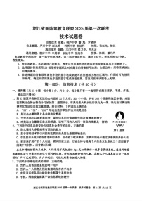 2025届浙江省新阵地教育联盟高三下学期10月第一次联考-技术试题（含答案）
