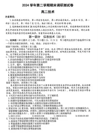 浙江省湖州市2024-2025学年高二下学期6月期末考试技术试卷（PDF版附答案）