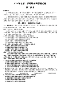 浙江省湖州市2024-2025学年高二下学期6月期末考试技术试卷（Word版附答案）