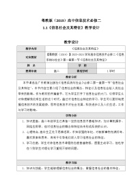 高中信息技术粤教版 (2019)必修2 信息系统与社会信息社会精品教案