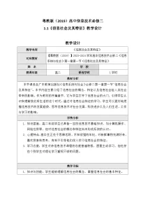 高中信息技术粤教版 (2019)必修2 信息系统与社会信息社会精品教案