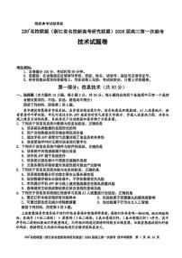 浙江省Z20名校研究联盟2026届高三上学期8月第一次联考-技术试题+答案