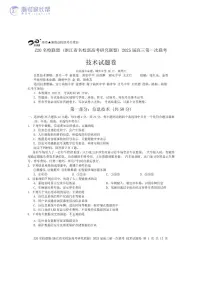 Z20 名校联盟（浙江省名校新高考研究联盟）2026届高三上学期第一次月考联考技术试题及答案