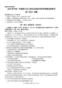 浙江省七彩阳光研究联盟2026届高三上学期8月返校联考-技术试题（含答案解析）