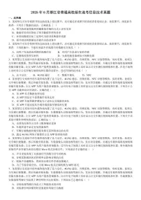 2025年6月浙江信息技术高考选考真题 含答案