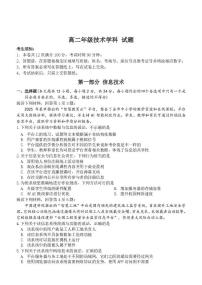浙江省丽水市发展共同体2024-2025学年高二下学期4月期中联考信息技术试卷（含答案）