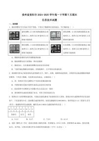 贵州省贵阳市普通高中2024-2025学年高一下学期期末考试信息技术试卷+答案