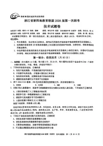 2025年浙江新阵地高三上学期10月技术试题及答案