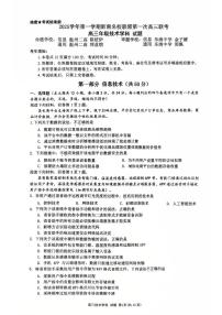 浙江省浙南名校联盟2025-2026学年高三上学期10月联考技术试题含答案解析