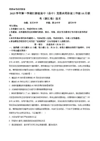 浙江省江浙皖高中（县中）发展共同体2026届高三上学期10月联考（一模）信息技术试卷（Word版附解析）