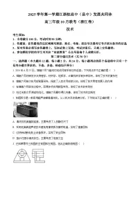浙江省江浙皖高中（县中）发展共同体2026届高三上学期10月联考（一模）通用技术试卷（Word版附解析）