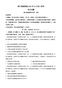 浙江省强基联盟2026届高三上学期10月联考（一模）信息技术试卷（Word版附解析）