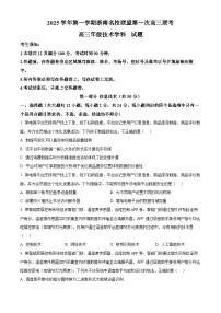 浙江省浙南名校联盟2026届高三上学期10月联考（一模）信息技术试卷（Word版附解析）