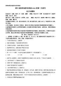 浙江省新阵地教育联盟2026届高三上学期第一次联考信息技术试题 Word版含解析