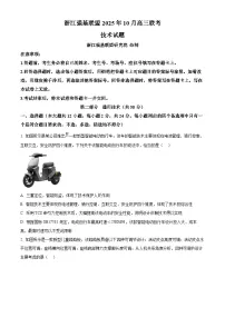 浙江省强基联盟2026届高三上学期10月联考(一模)通用技术试卷(Word版附解析)