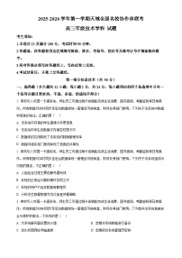 浙江省天域全国名校协作体2026届高三上学期10月联考（一模）信息技术试题 Word版含解析