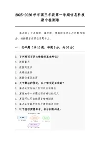 高三年级上学期信息科技期中试卷