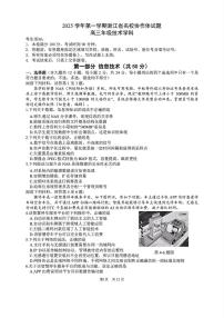 浙江名校协作体（G12）2025年9月2026届高三返校联考技术试卷（含答案）