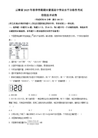 精品解析：云南省2025年高二上学期普通高中学业水平合格性考试信息技术试卷 含答案