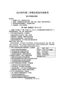 2025届浙江省名校协作体高三下学期2月技术试题及答案