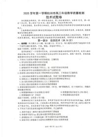 2025学年杭州市高考一模教学质量检测技术试题及答案