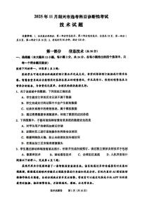 浙江省绍兴市2026届高三上学期11月第一次模拟技术试卷+答案