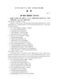 浙江省台州市2026届高三上学期第一次教学质量评技术试卷（PDF版附答案）
