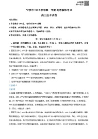 浙江省宁波市2026届高三上学期11月一模考试信息技术试题（Word版附解析）