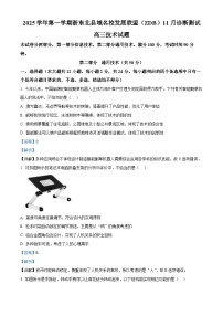 浙江省浙东北县域名校发展联盟2025-2026学年高三上学期11月期中联考（ZDB）通用技术试题（Word版附解析）