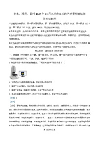 浙江省湖州市、丽水市、衢州市2025-2026学年高三上学期11月月考通用技术试题（Word版附解析）