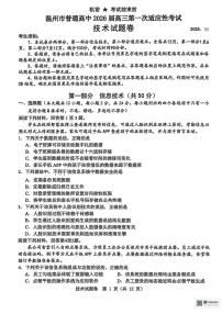 浙江省温州市普通高中2026届高三上学期11月第一次适应性考试信息技术试题（含答案）
