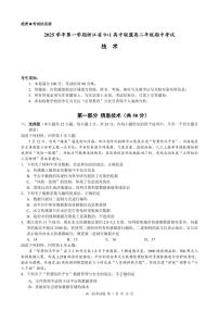 浙江省9+1联盟2025-2026学年高二上学期期中考试信息技术试卷（含答案）