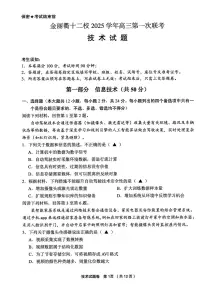 浙江省金丽衢十二校2025-2026学年高三上学期12月联考技术试题（PDF版附答案）