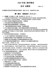 技术试题｜2026届浙江省嘉兴市高三上学期高考一模试题（含答案）