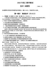 浙江省嘉兴市2025年12月高三上学期教学测试技术试卷+答案