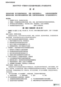 浙江省县域教研联盟2026届高三上学期12月模拟考技术试卷+答案