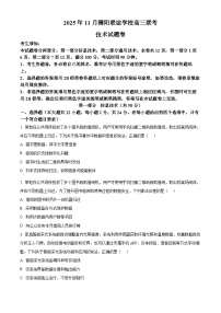 浙江省稽阳联谊学校2026届高三上学期11月联考信息技术试题（Word版附解析）